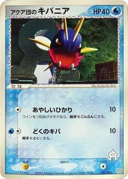Team Aqua's Carvanha 「AQUA_DECK_KIT 001/033」「JP」