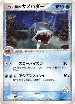 Team Aqua's Sharpedo 「AQUA_DECK_KIT 003/033」「JP」