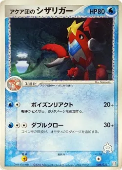 Team Aqua's Crawdaunt 「AQUA_DECK_KIT 006/033」「JP」