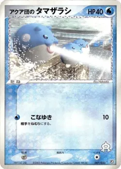 Team Aqua's Spheal 「AQUA_DECK_KIT 007/033」「JP」