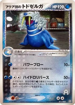 Team Aqua's Walrein 「AQUA_DECK_KIT 011/033」「JP」