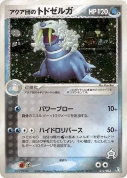 Team Aqua's Walrein 「AQUA_DECK_KIT 012/033」「JP」