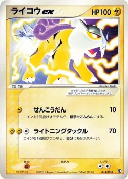 Raikou ex 「AQUA_DECK_KIT 014/033」「JP」