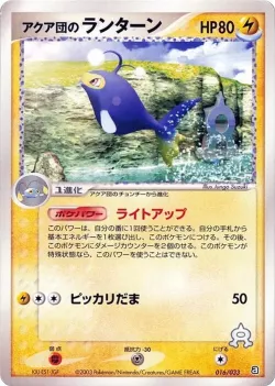 Team Aqua's Lanturn 「AQUA_DECK_KIT 016/033」「JP」