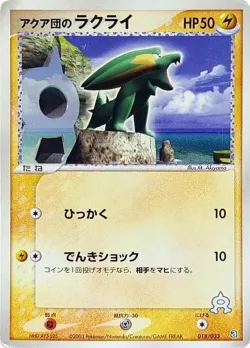Team Aqua's Electrike 「AQUA_DECK_KIT 018/033」「JP」