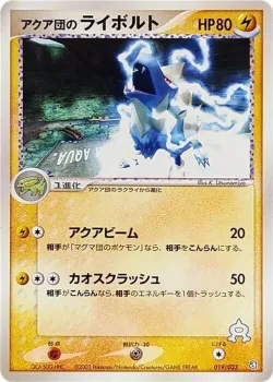 Team Aqua's Manectric 「AQUA_DECK_KIT 019/033」「JP」