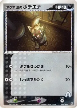 Team Aqua's Poochyena 「AQUA_DECK_KIT 020/033」「JP」