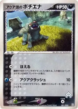 Team Aqua's Poochyena 「AQUA_DECK_KIT 021/033」「JP」