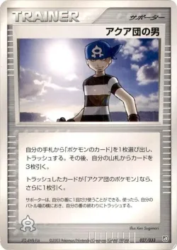 Team Aqua Schemer 「AQUA_DECK_KIT 027/033」「JP」