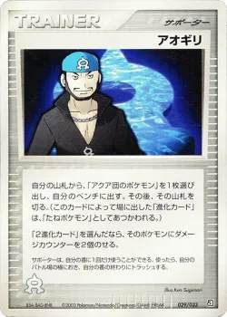 Archie 「AQUA_DECK_KIT 029/033」「JP」