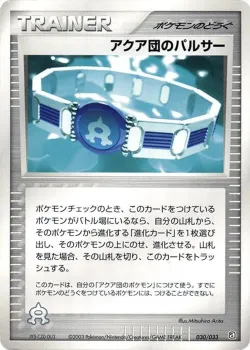 Team Aqua Belt 「AQUA_DECK_KIT 030/033」「JP」