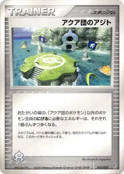 Team Aqua Hideout 「AQUA_DECK_KIT 032/033」「JP」