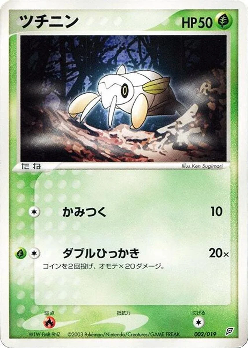 Nincada 「FLYGON_CONSTRUCTED_STARTER_DECK 002/019」「JP」