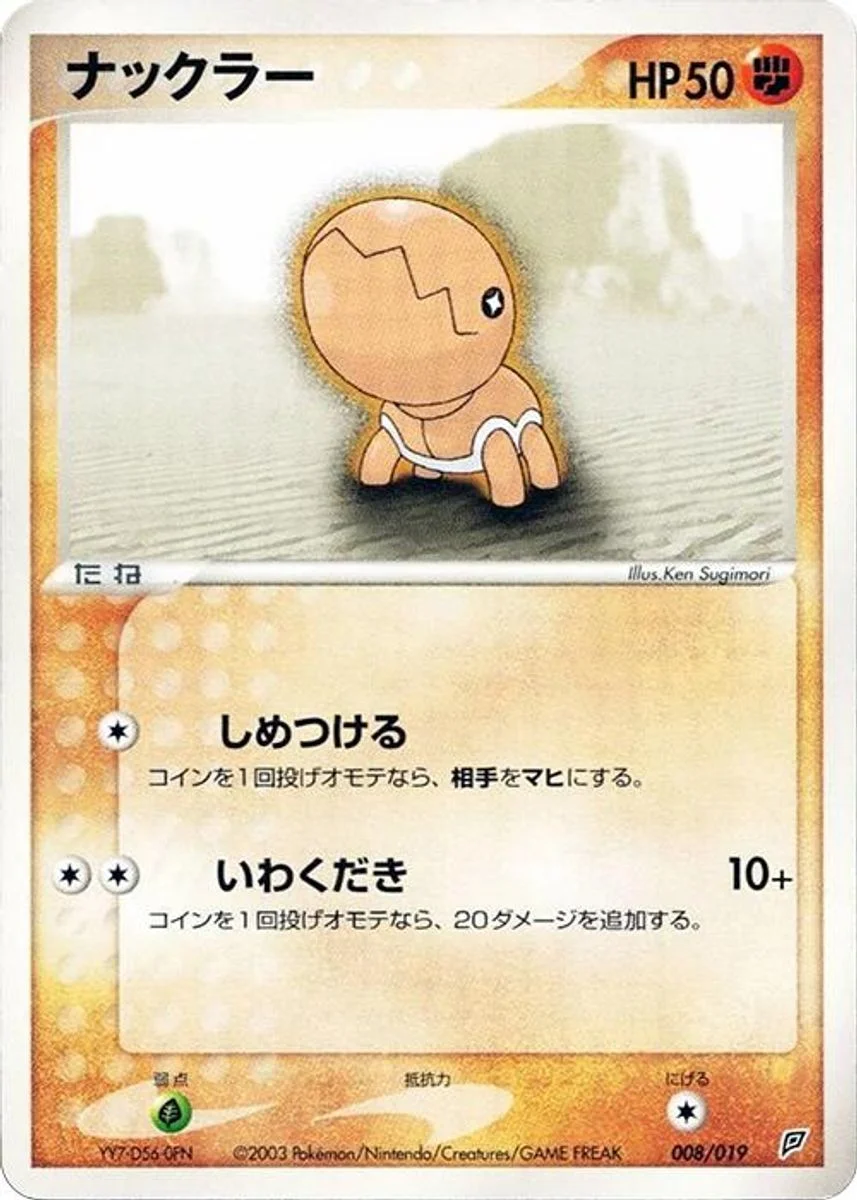 Trapinch 「FLYGON_CONSTRUCTED_STARTER_DECK 008/019」「JP」