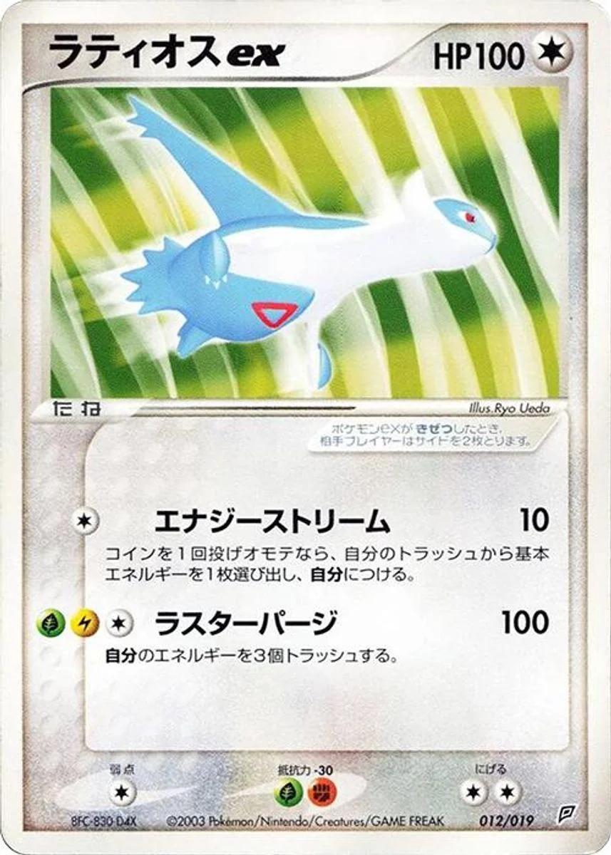 Latios ex 「FLYGON_CONSTRUCTED_STARTER_DECK 012/019」「JP」