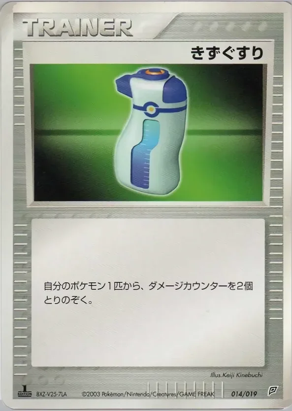 Potion 「FLYGON_CONSTRUCTED_STARTER_DECK 014/019」「JP」