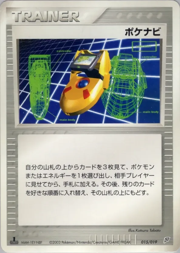 PokéNav 「FLYGON_CONSTRUCTED_STARTER_DECK 015/019」「JP」