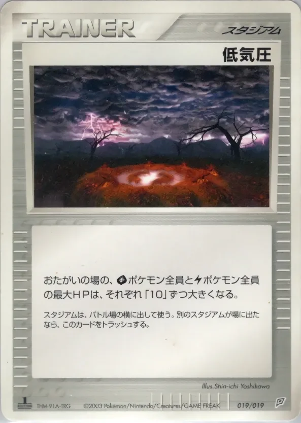 Low Pressure System 「FLYGON_CONSTRUCTED_STARTER_DECK 019/019」「JP」