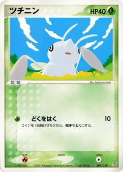 Nincada 「FLYGON_CONSTRUCTED_STARTER_DECK 001/019」「JP」