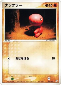 Trapinch 「FLYGON_CONSTRUCTED_STARTER_DECK 007/019」「JP」