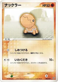 Trapinch 「FLYGON_CONSTRUCTED_STARTER_DECK 008/019」「JP」