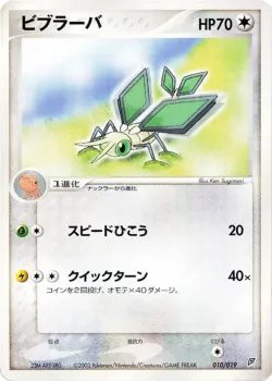 Vibrava 「FLYGON_CONSTRUCTED_STARTER_DECK 009/019」「JP」