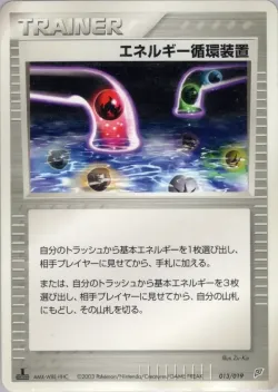 Energy Recycle System 「FLYGON_CONSTRUCTED_STARTER_DECK 013/019」「JP」