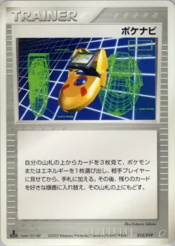PokéNav 「FLYGON_CONSTRUCTED_STARTER_DECK 015/019」「JP」