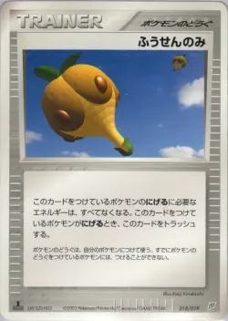 Balloon Berry 「FLYGON_CONSTRUCTED_STARTER_DECK 018/019」「JP」
