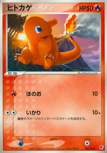 Charmander 「GIFT_BOX_LATIAS 001/018」「JP」