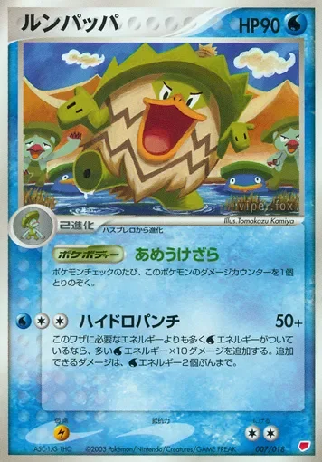 Ludicolo 「GIFT_BOX_LATIAS 007/018」「JP」