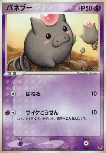 Spoink 「GIFT_BOX_LATIAS 008/018」「JP」