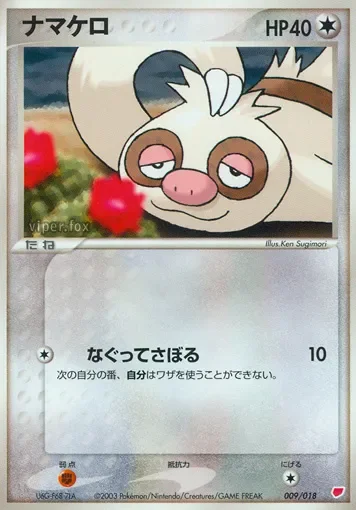 Slakoth 「GIFT_BOX_LATIAS 009/018」「JP」