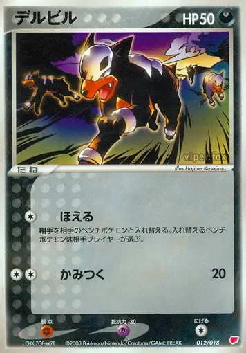 Houndour 「GIFT_BOX_LATIAS 012/018」「JP」