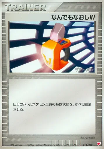 Double Full Heal 「GIFT_BOX_LATIAS 015/018」「JP」