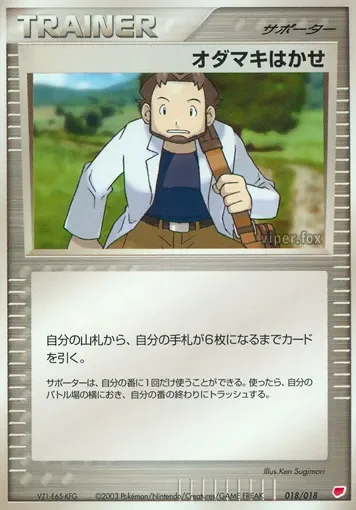 Professor Birch 「GIFT_BOX_LATIAS 018/018」「JP」