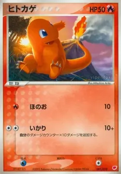 Charmander 「GIFT_BOX_LATIAS 001/018」「JP」