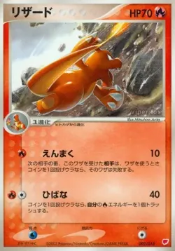 Charmeleon 「GIFT_BOX_LATIAS 002/018」「JP」