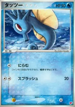 Horsea 「GIFT_BOX_LATIAS 003/018」「JP」