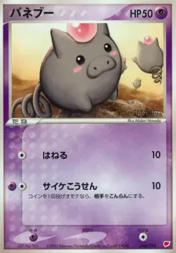 Spoink 「GIFT_BOX_LATIAS 008/018」「JP」