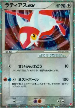 Latias ex 「GIFT_BOX_LATIAS 011/018」「JP」