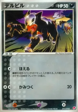 Houndour 「GIFT_BOX_LATIAS 012/018」「JP」