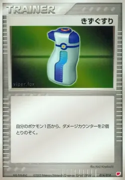 Potion 「GIFT_BOX_LATIAS 014/018」「JP」