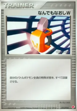 Double Full Heal 「GIFT_BOX_LATIAS 015/018」「JP」