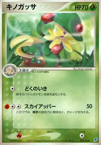 Breloom 「GIFT_BOX_LATIOS 005/018」「JP」