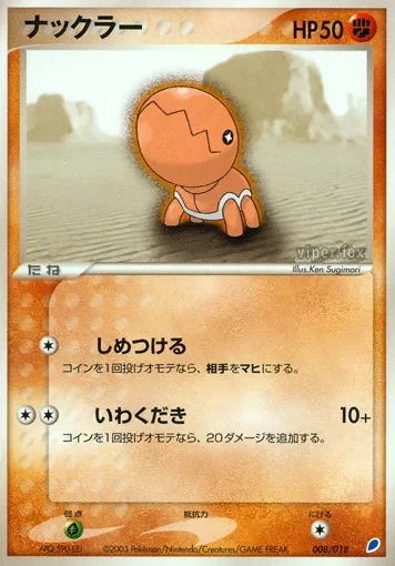 Trapinch 「GIFT_BOX_LATIOS 008/018」「JP」