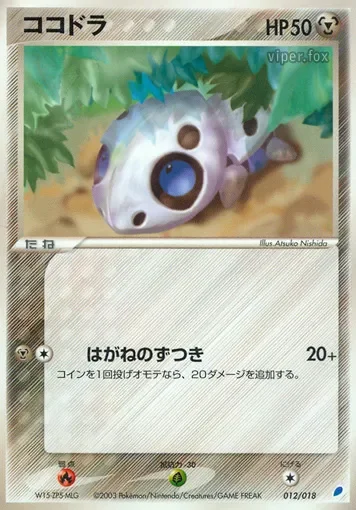 Aron 「GIFT_BOX_LATIOS 012/018」「JP」