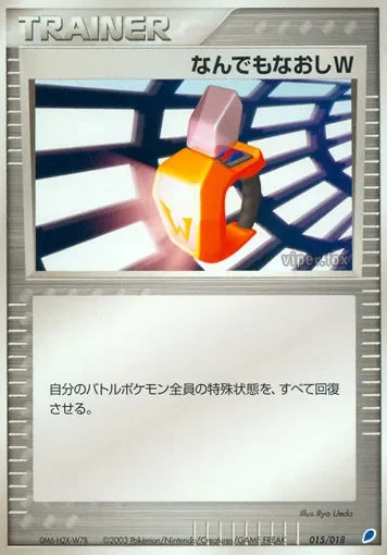 Double Full Heal 「GIFT_BOX_LATIOS 015/018」「JP」
