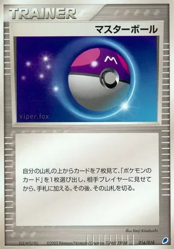 Master Ball 「GIFT_BOX_LATIOS 016/018」「JP」