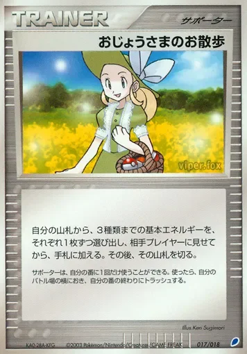 Lady Outing 「GIFT_BOX_LATIOS 017/018」「JP」